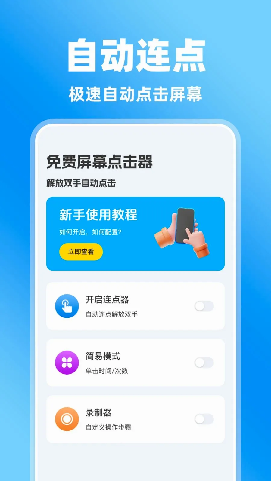 �����Ļ�����(��Ļ���¼������)v1.0.0 �ֻ���