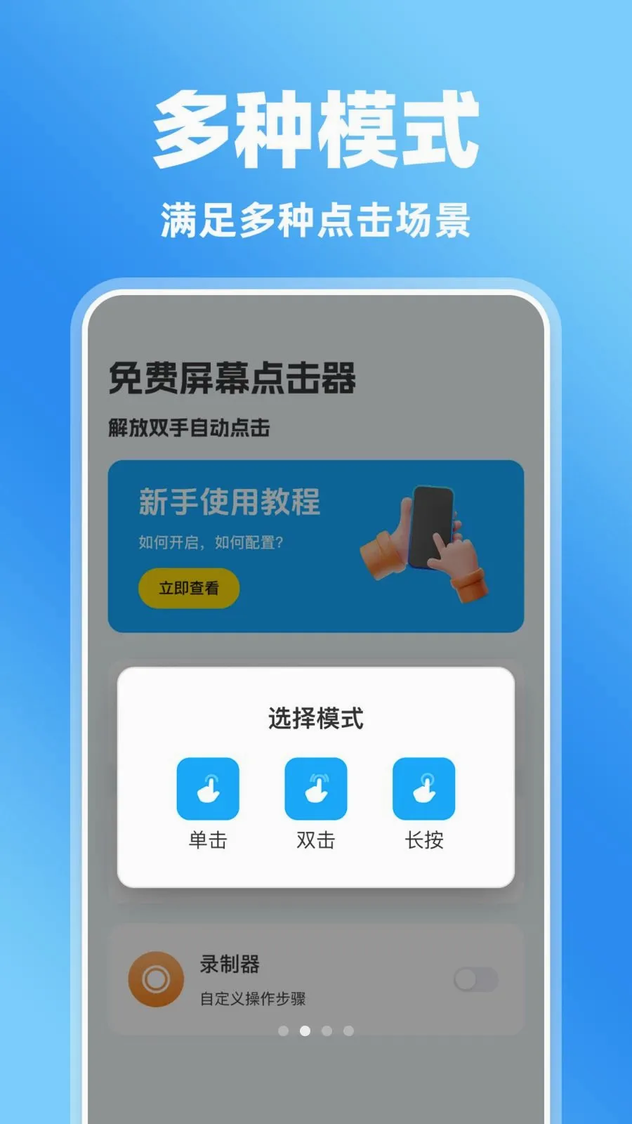 �����Ļ�����(��Ļ���¼������)v1.0.0 �ֻ���