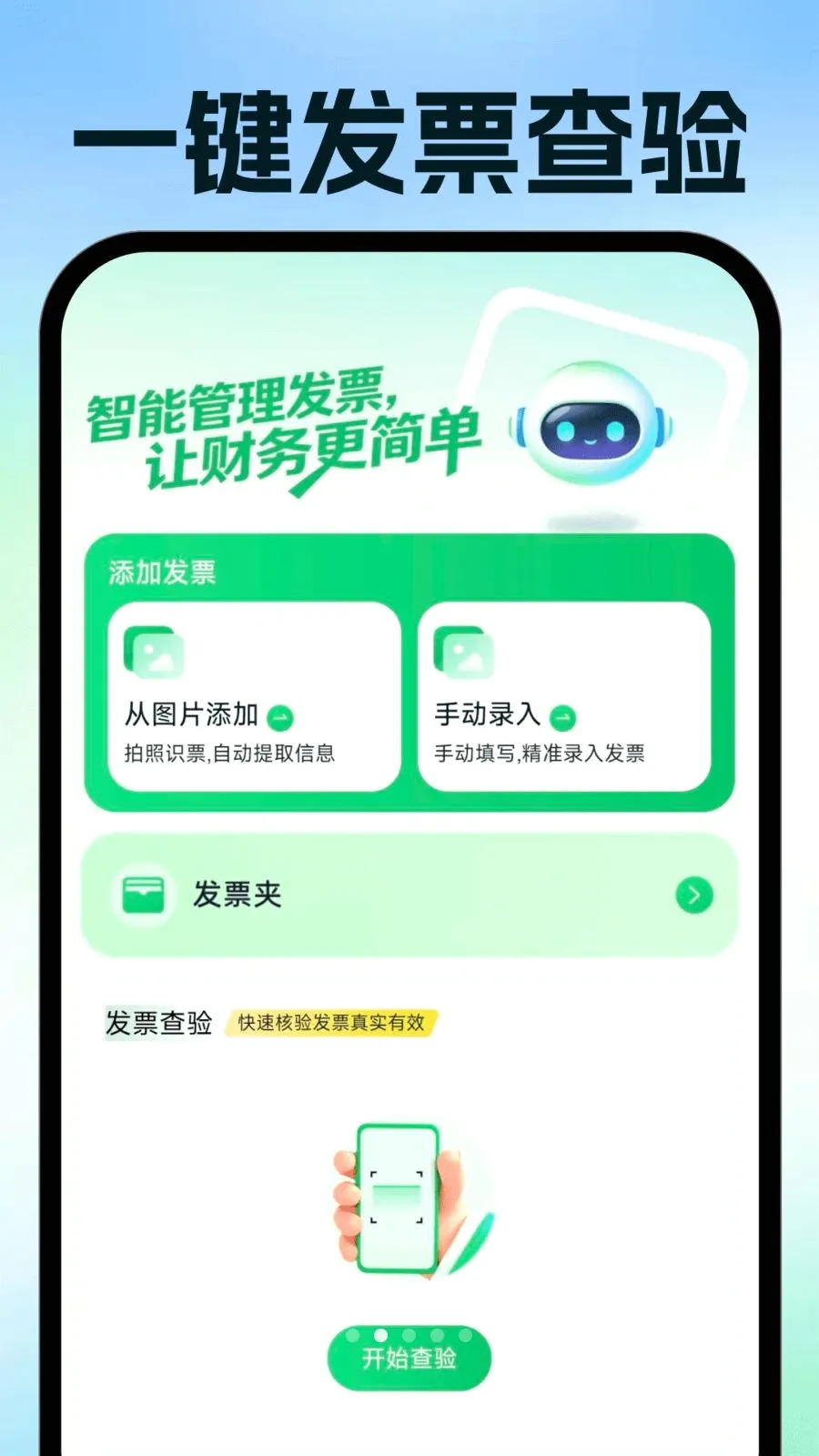 ���ӷ�Ʊ�ֻ�����(��Ʊ�칫����)v1.0.1 �ٷ�����