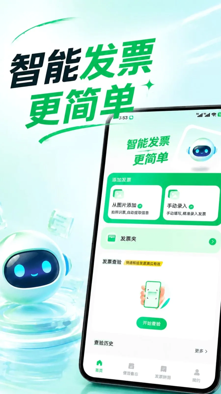 ���ӷ�Ʊ�ֻ�����(��Ʊ�칫����)v1.0.1 �ٷ�����