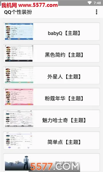QQ����װ������(QQ���װ��)v1.1 �ֻ���