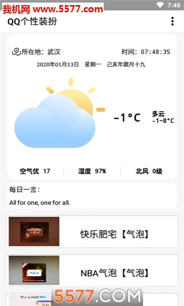 QQ����װ������(QQ���װ��)v1.1 �ֻ���