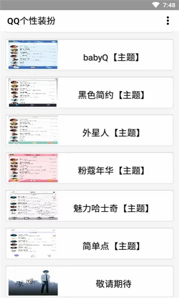 QQ����װ������(QQ���װ��)v1.1 �ֻ���