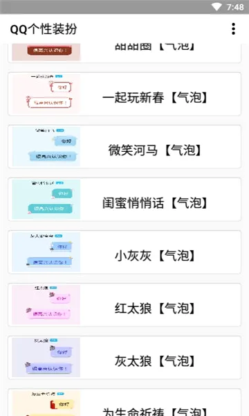QQ个性装扮软件(QQ免费装扮) QQ个性装扮软件(QQ免费装扮)
