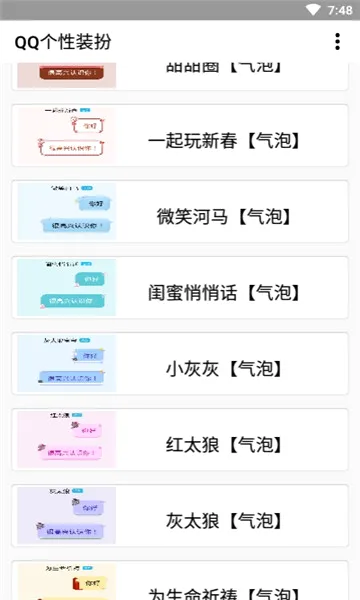 QQ����װ������(QQ���װ��)v1.1 �ֻ���