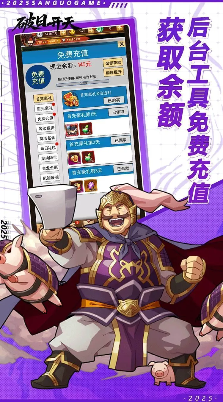 破日开天(三国卡牌游戏) 破日开天(三国卡牌游戏)
