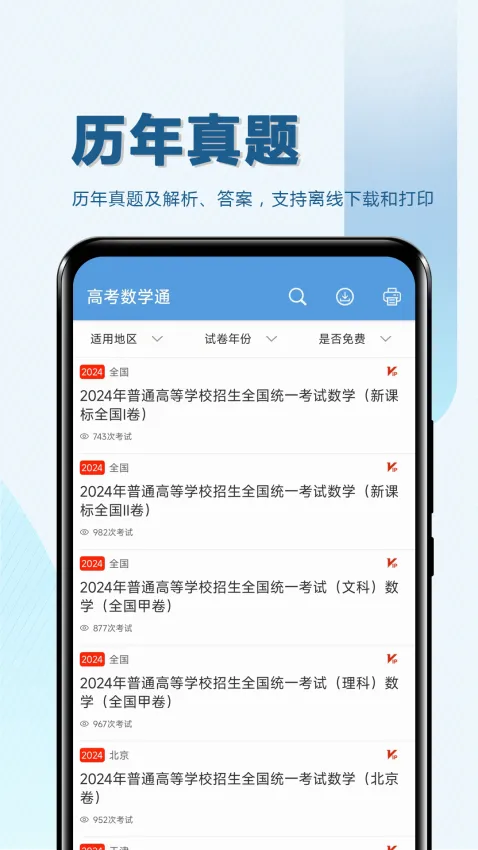 高考数学通2026官方最新版本 高考数学通2026官方最新版本