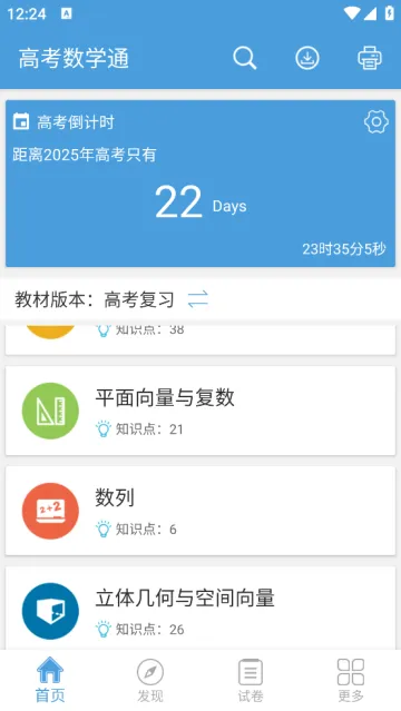 高考数学通2026官方最新版本 高考数学通2026官方最新版本