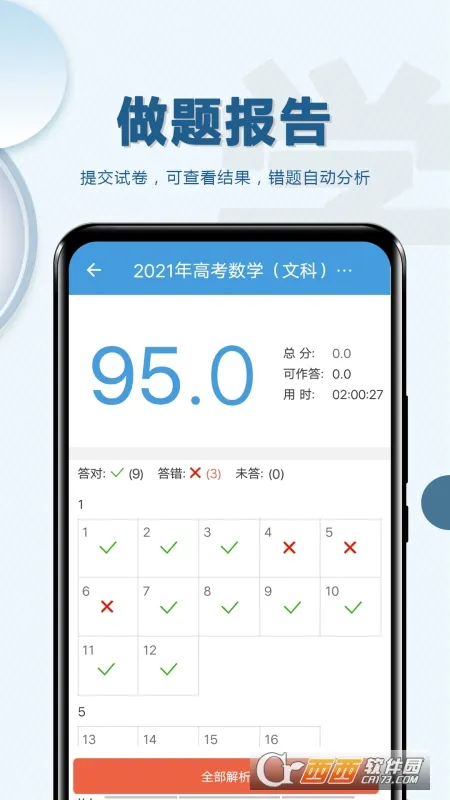 �߿���ѧͨ2026�ٷ����°汾v7.5 �ٷ�����