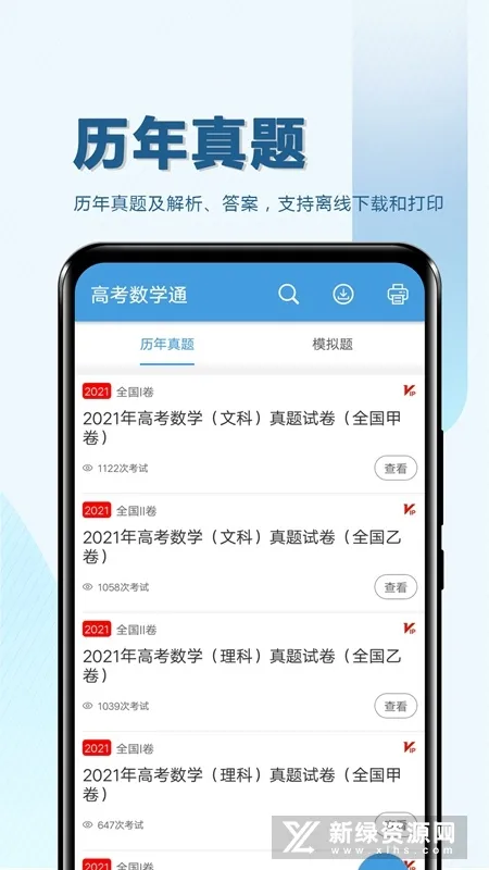 �߿���ѧͨ2026�ٷ����°汾v7.5 �ٷ�����