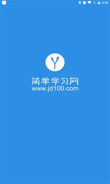 简单一百最新手机版 简单一百最新手机版