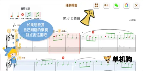 来音智能陪练(智能钢琴陪练) 来音智能陪练(智能钢琴陪练)