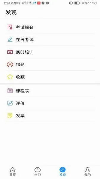 ������ѵ(ְҵ����ѧϰ����)v1.1.4 ��׿��