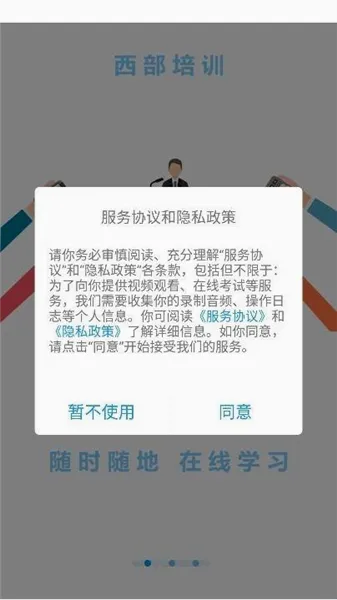西部培训(职业技能学习软件) 西部培训(职业技能学习软件)
