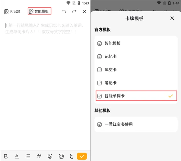 闪记卡安卓版手机版 闪记卡安卓版手机版