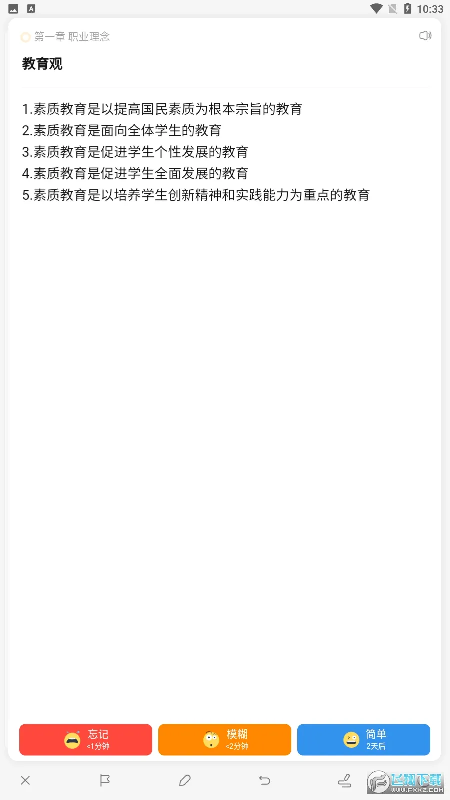 闪记卡安卓版手机版 闪记卡安卓版手机版