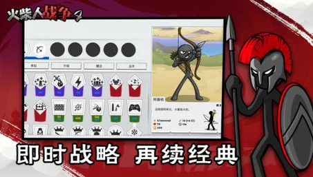 火柴人战争4安卓版手机版 火柴人战争4安卓版手机版