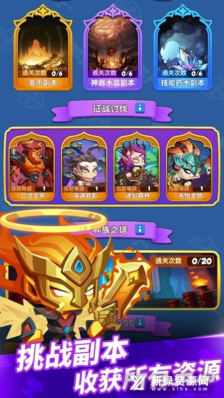 星座英雄(冒险策略游戏) 星座英雄(冒险策略游戏)