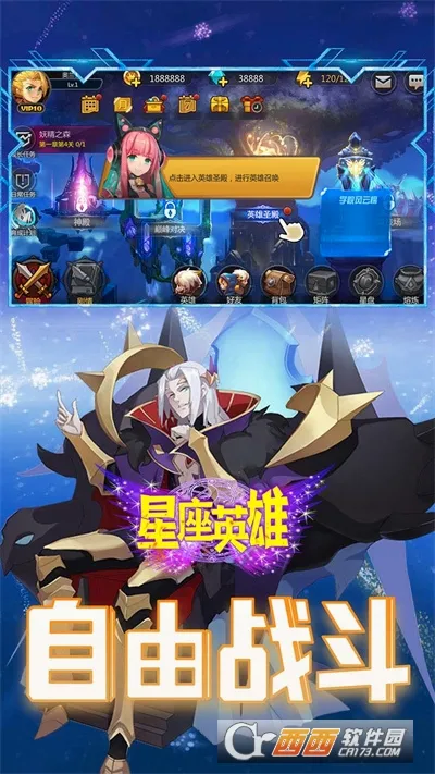 星座英雄(冒险策略游戏) 星座英雄(冒险策略游戏)