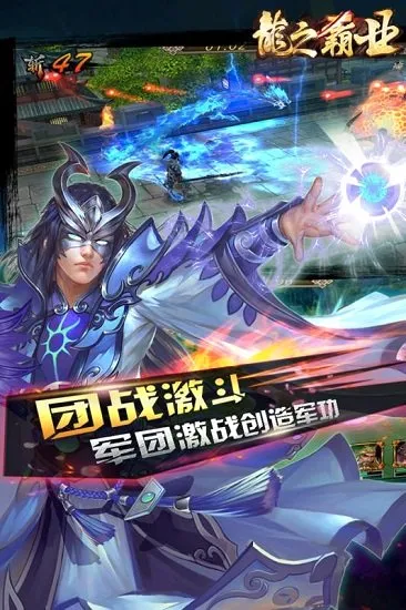 龙之霸业2026官方最新版本 龙之霸业2026官方最新版本