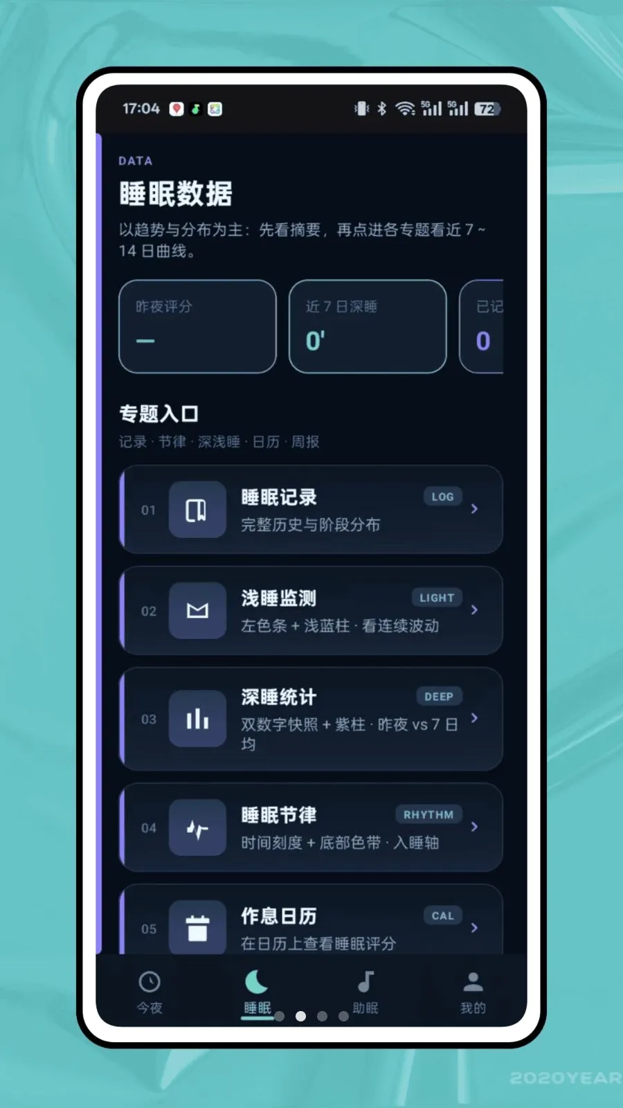 ��ϫ��¼(˯�߹���APP)v1.0.0 ��׿��