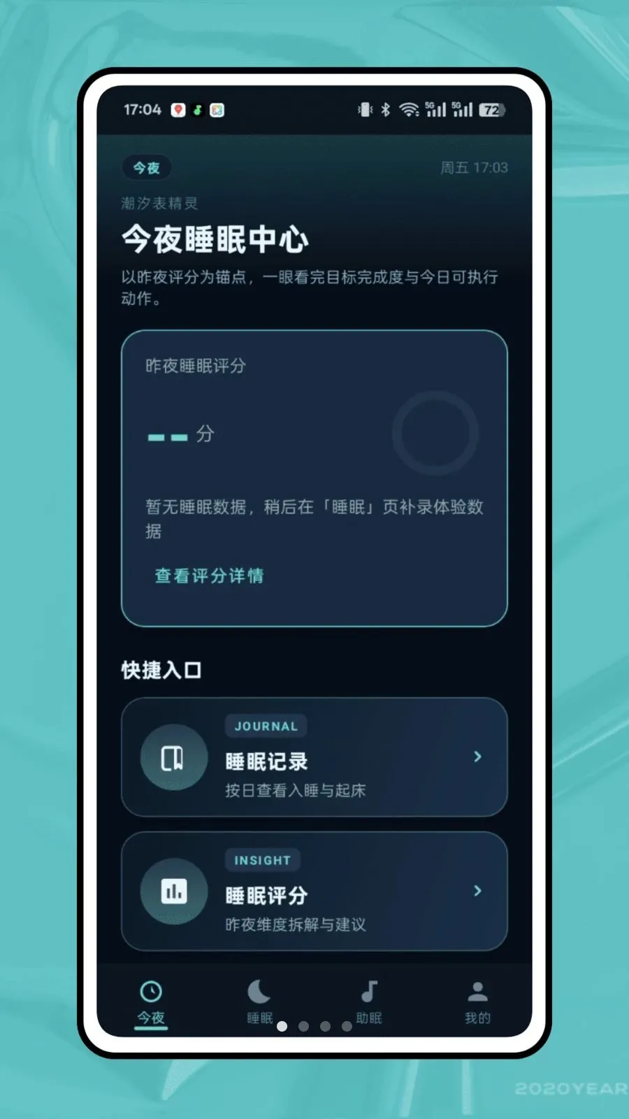 ��ϫ��¼(˯�߹���APP)v1.0.0 ��׿��