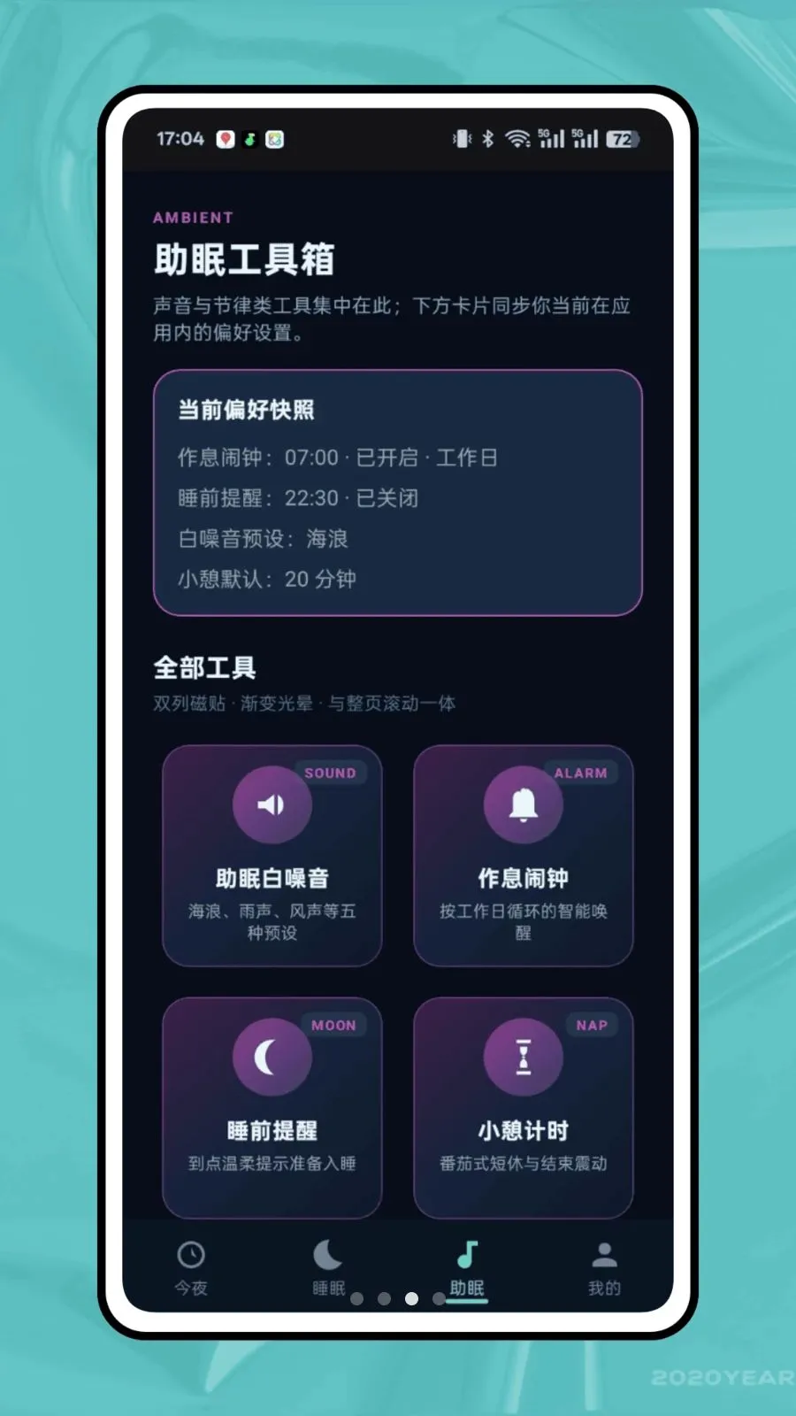 ��ϫ��¼(˯�߹���APP)v1.0.0 ��׿��