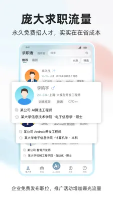 ���˲Ź�(��Ƹ��ְƽ̨)v1.0.4 �ٷ�����
