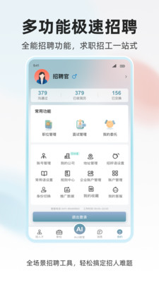 ���˲Ź�(��Ƹ��ְƽ̨)v1.0.4 �ٷ�����