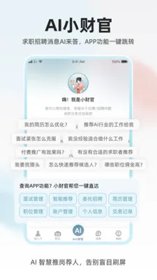 ���˲Ź�(��Ƹ��ְƽ̨)v1.0.4 �ٷ�����