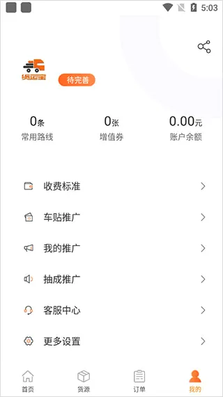 货运宝司机端2026官方最新版本 货运宝司机端2026官方最新版本