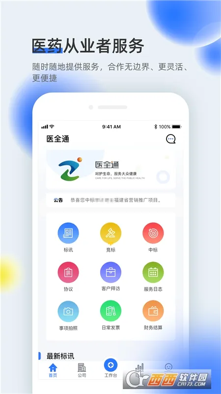 ҽȫͨ(ҽѧ����Ӧ��)v2.2.33 �ֻ���