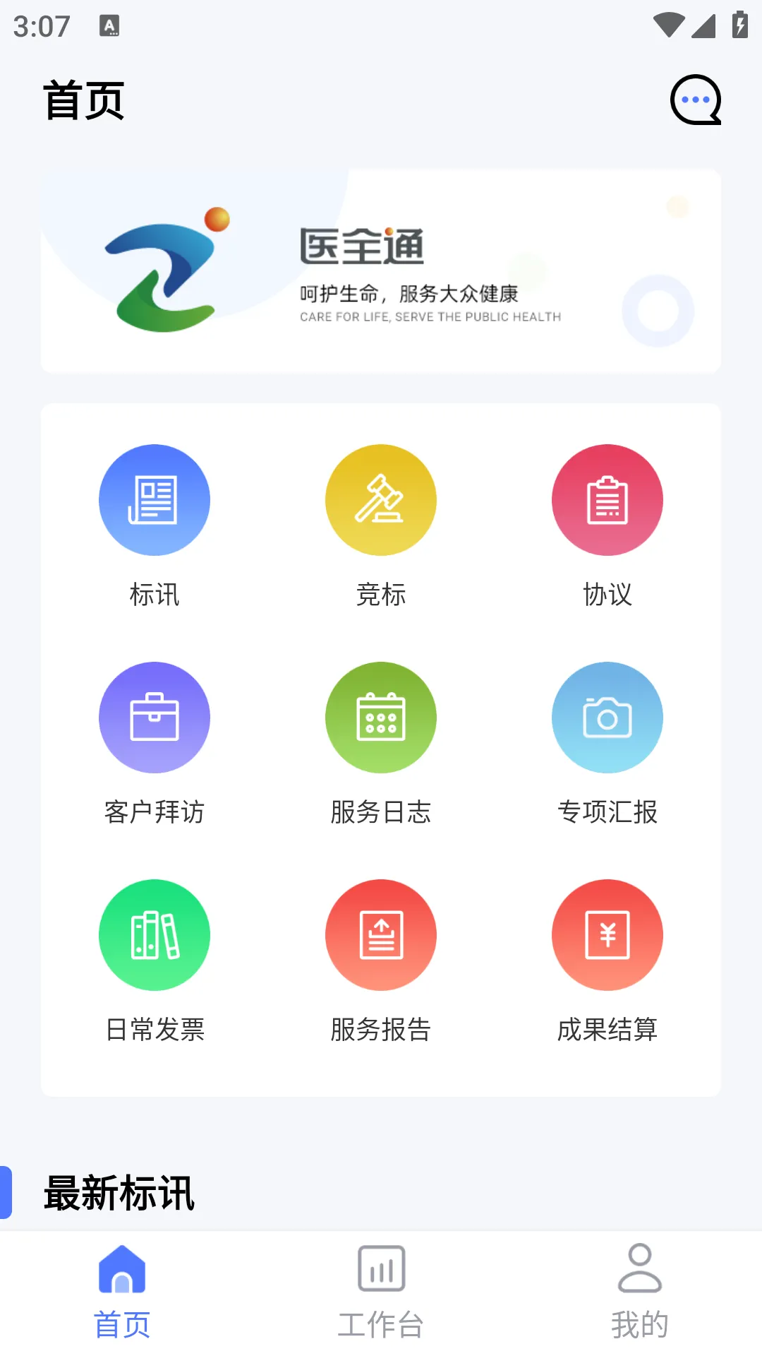 医全通(医学服务应用) 医全通(医学服务应用)