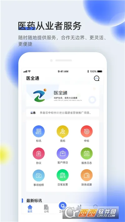 ҽȫͨ(ҽѧ����Ӧ��)v2.2.33 �ֻ���