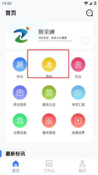 医全通(医学服务应用) 医全通(医学服务应用)