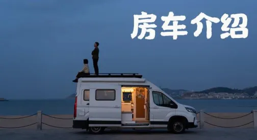 房车大玩家(房车旅行平台) 房车大玩家(房车旅行平台)