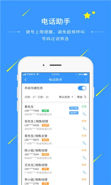 通信助手(企业移动办公软件) 通信助手(企业移动办公软件)