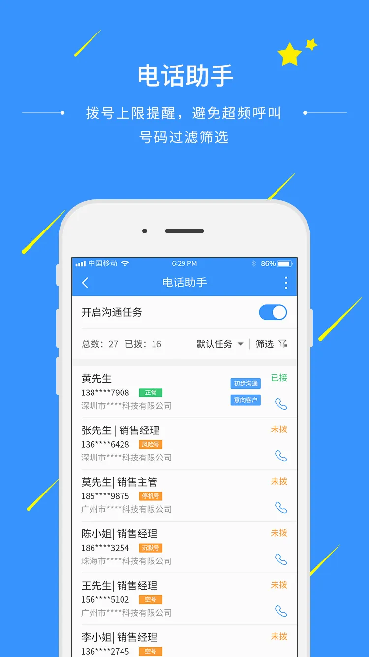 通信助手(企业移动办公软件) 通信助手(企业移动办公软件)