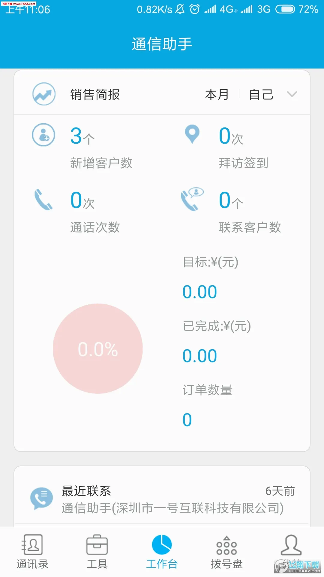 ͨ������(��ҵ�ƶ��칫����)v5.7.9-081415 R �ֻ���