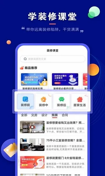 房子装修设计安卓版手机版 房子装修设计安卓版手机版