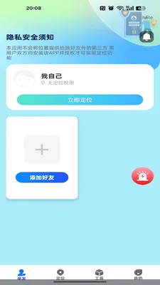 �ֻ�����׷�ٶ�λ(���Ѱ�ȫ�ػ�����)v1.0.0 ��Ѱ�