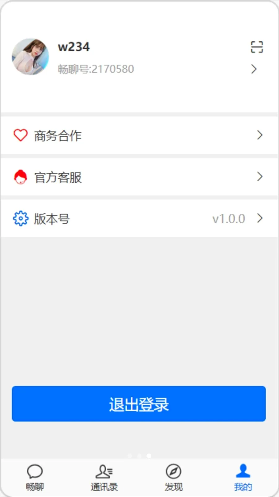 �򿧳���(�罻ͨѶƽ̨)v1.0.0 �ֻ���