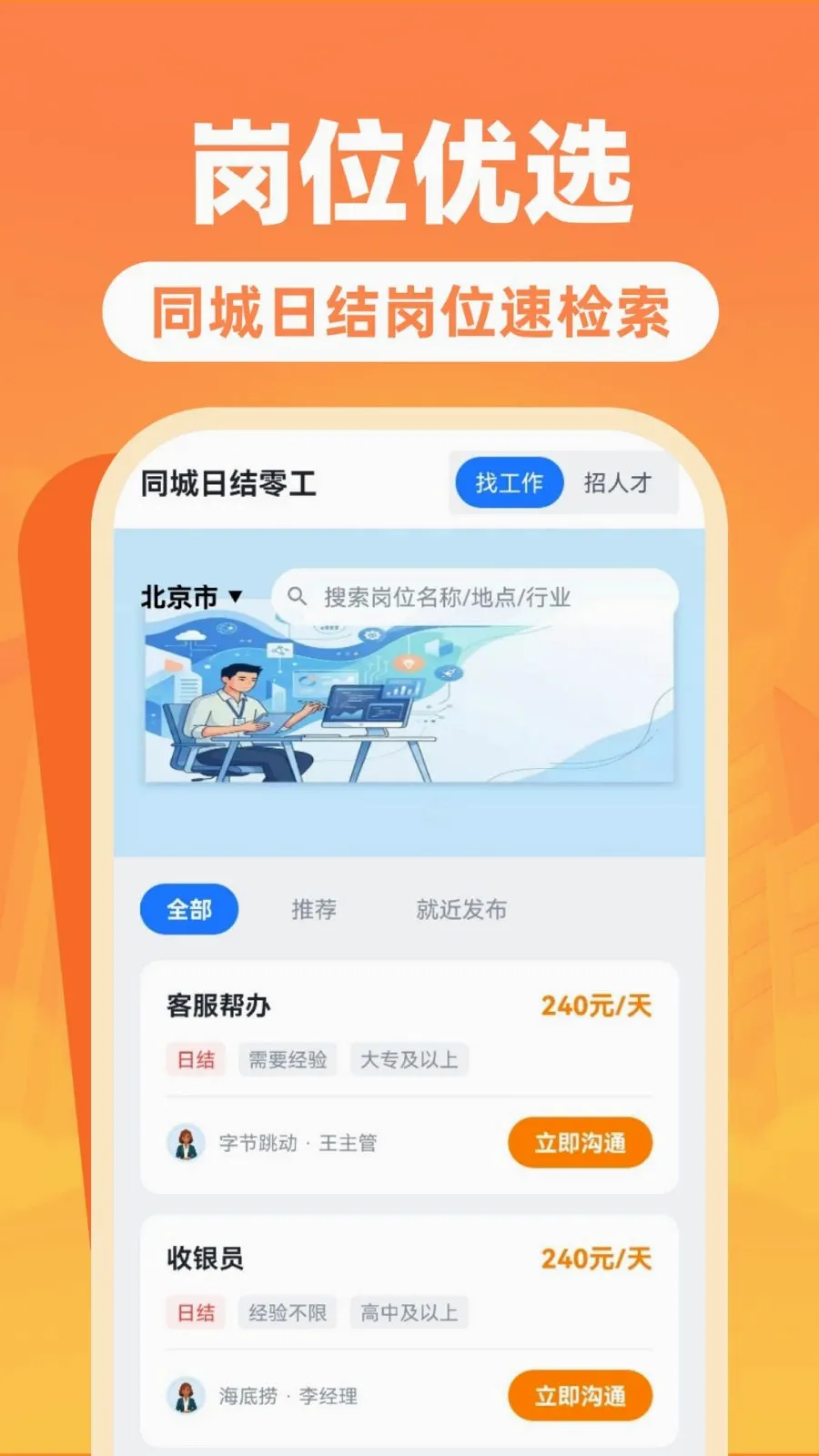 �����ս��㹤��(�㹤��ְ��Ƹ)v1.0.0 ��׿��