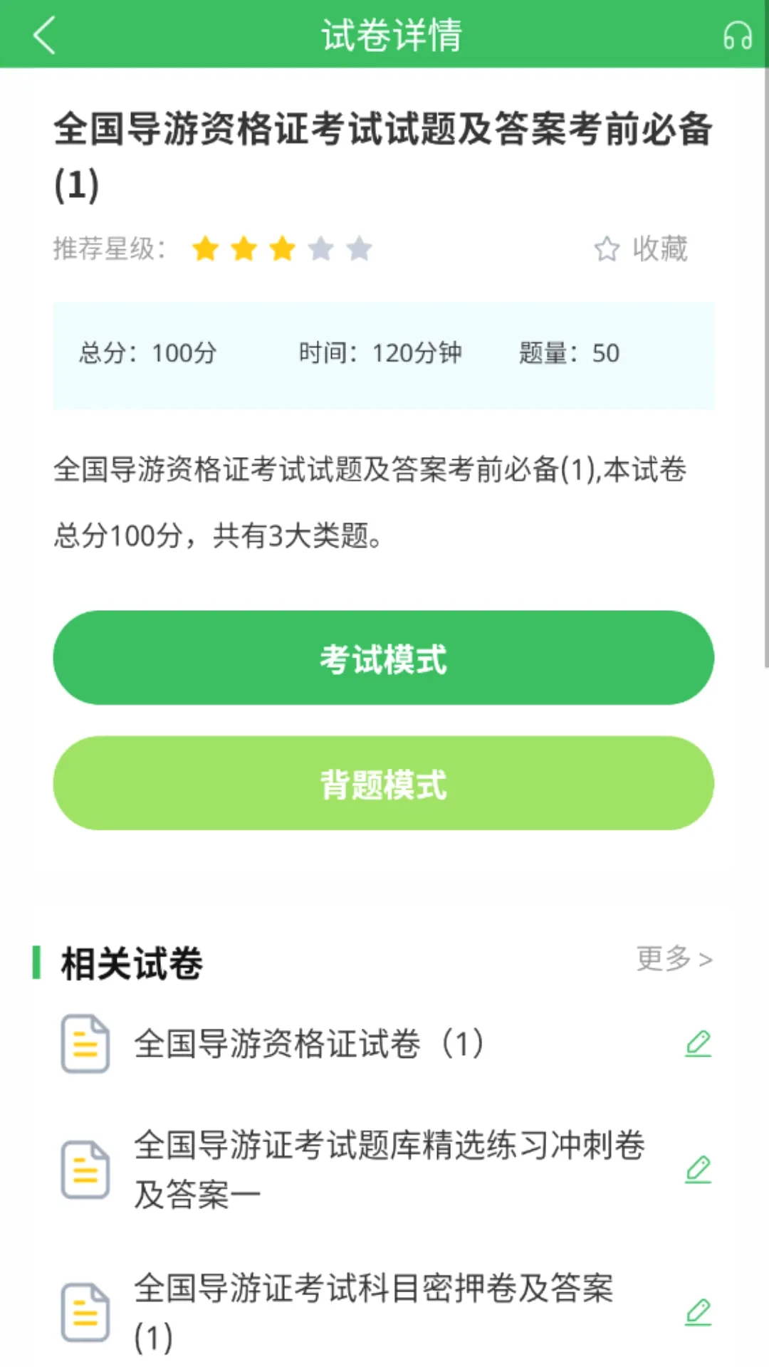 ����֤���(����֤ѧϰ����)v5.1.2 �ֻ���