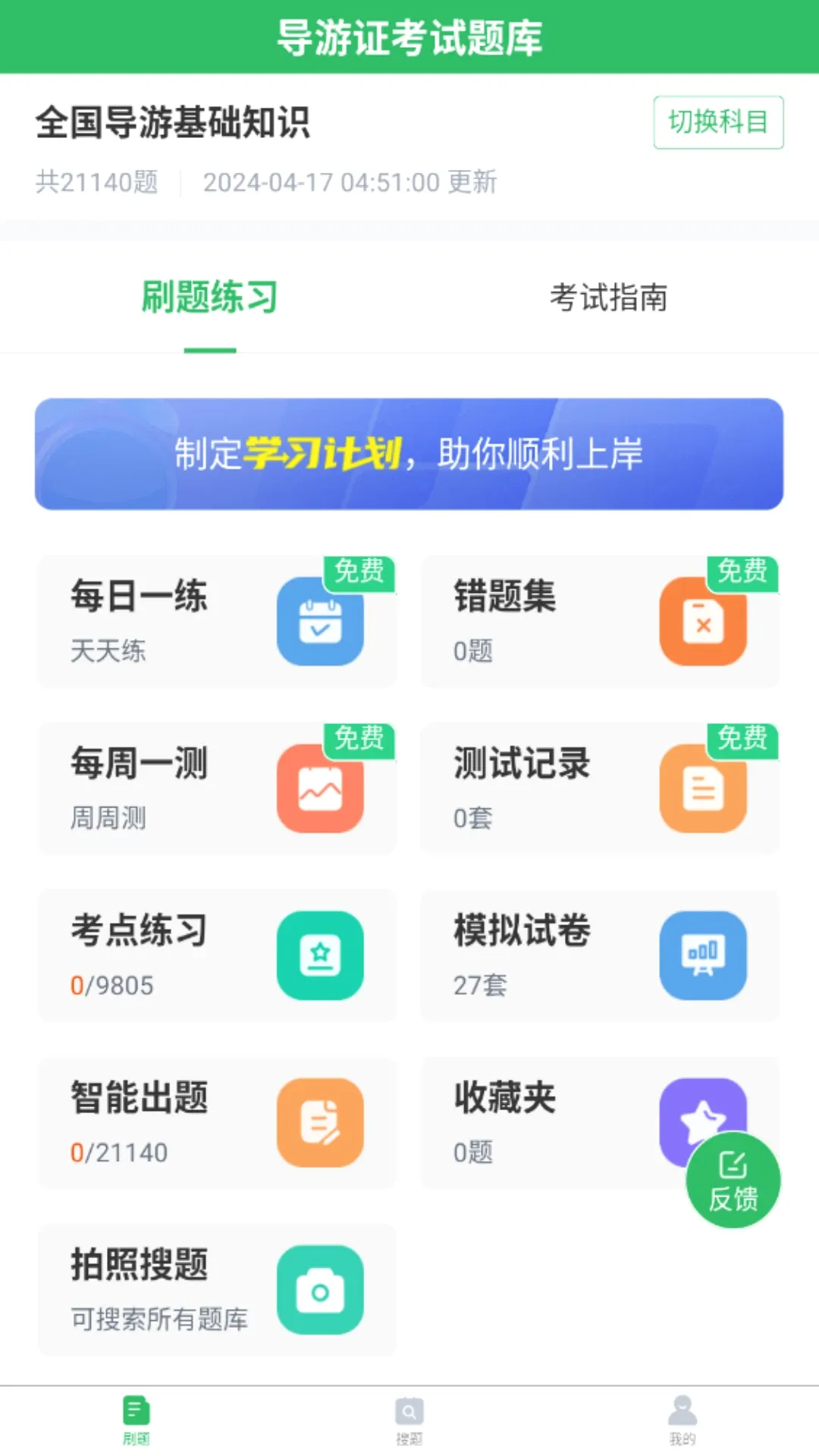 ����֤���(����֤ѧϰ����)v5.1.2 �ֻ���