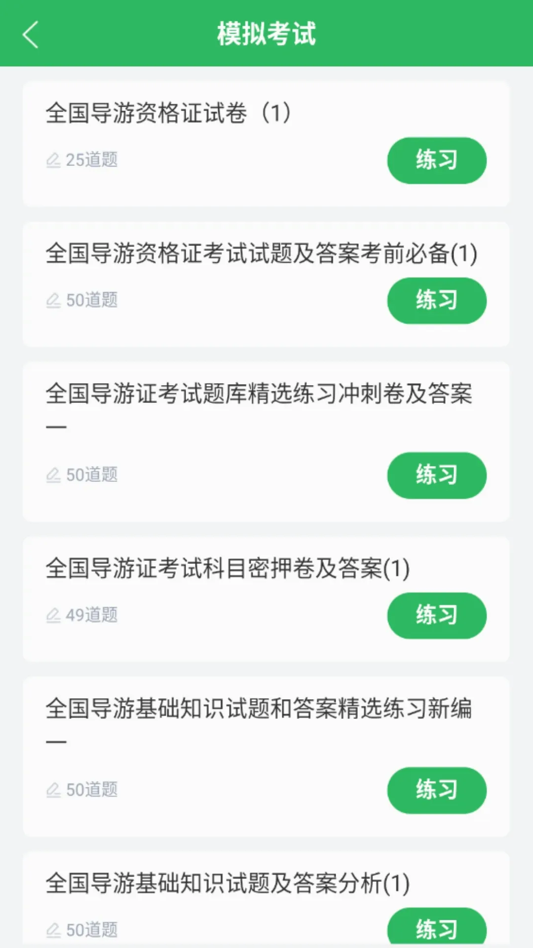 ����֤���(����֤ѧϰ����)v5.1.2 �ֻ���