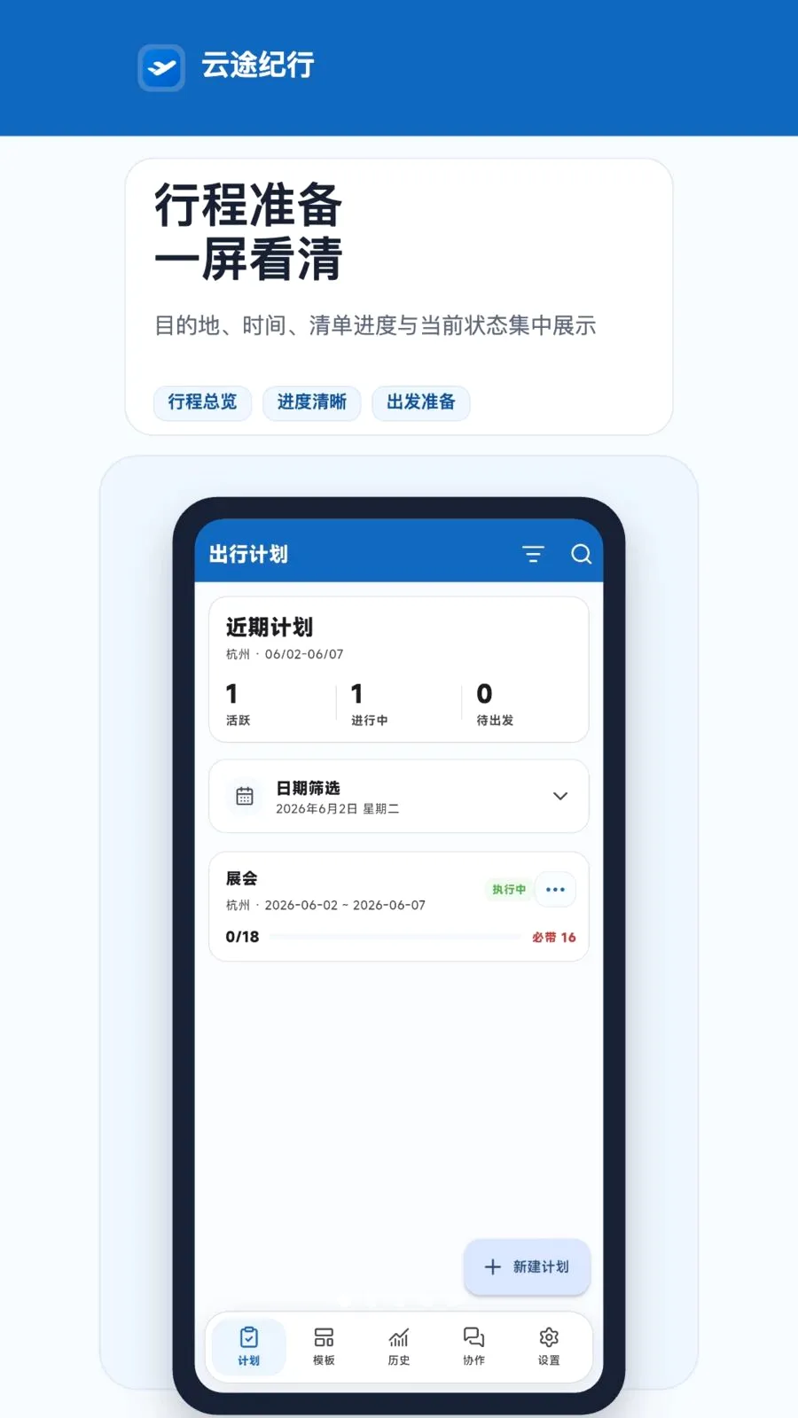 ��;����(�г̼ƻ�����)v2.0.3 ��Ѱ�