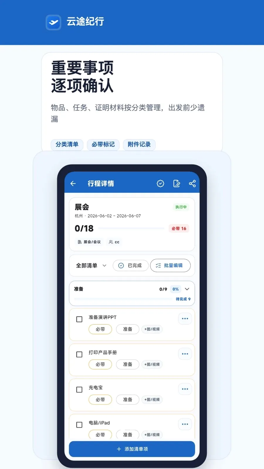 ��;����(�г̼ƻ�����)v2.0.3 ��Ѱ�