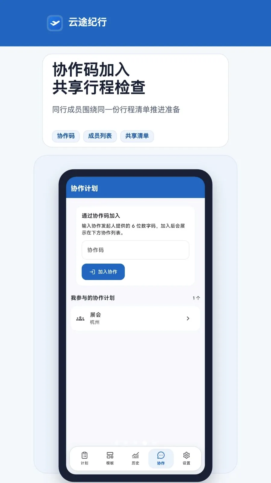 ��;����(�г̼ƻ�����)v2.0.3 ��Ѱ�