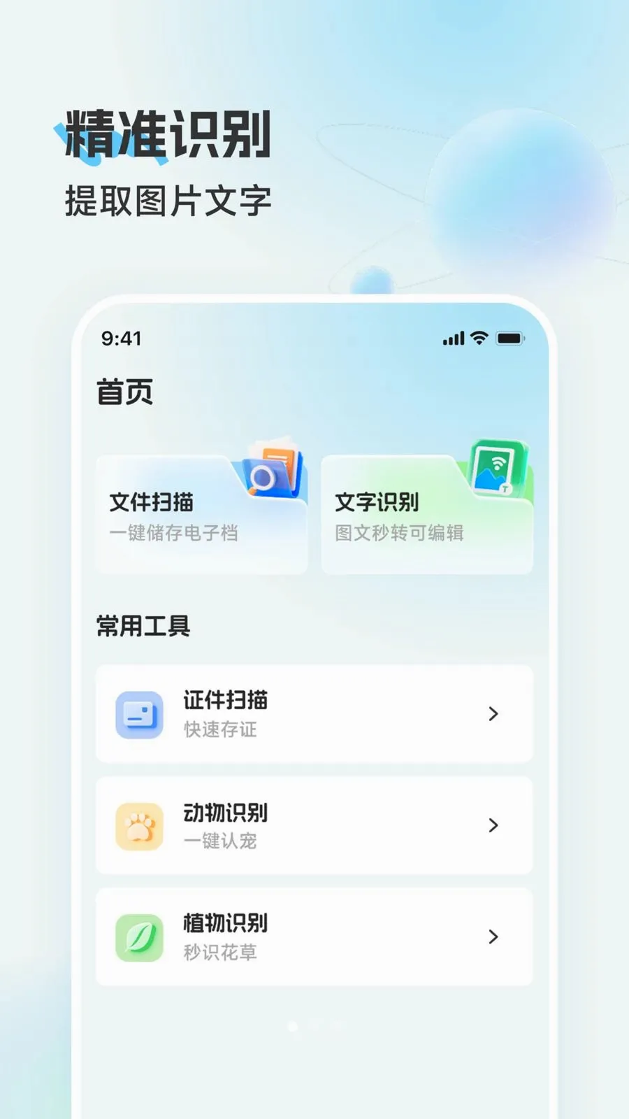�Ƶ�ɨ���ʦ�����ֻ���v2.0.0 �ֻ���